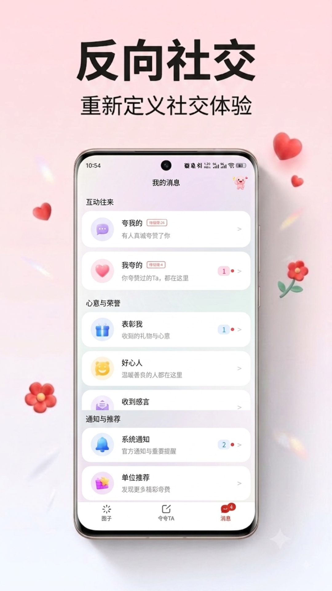 精彩截图-夸夸TA2026官方新版