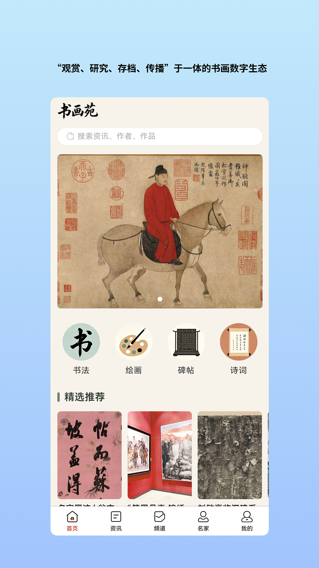精彩截图-书画苑2026官方新版