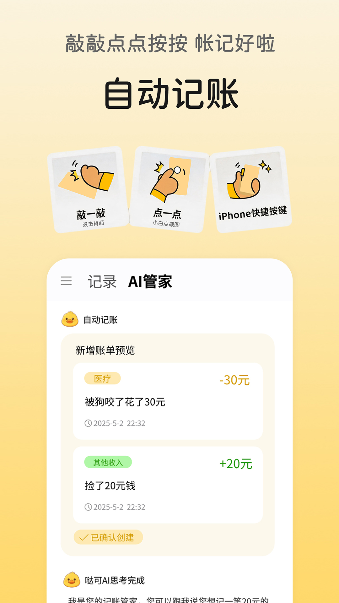 精彩截图-哒可记账2026官方新版