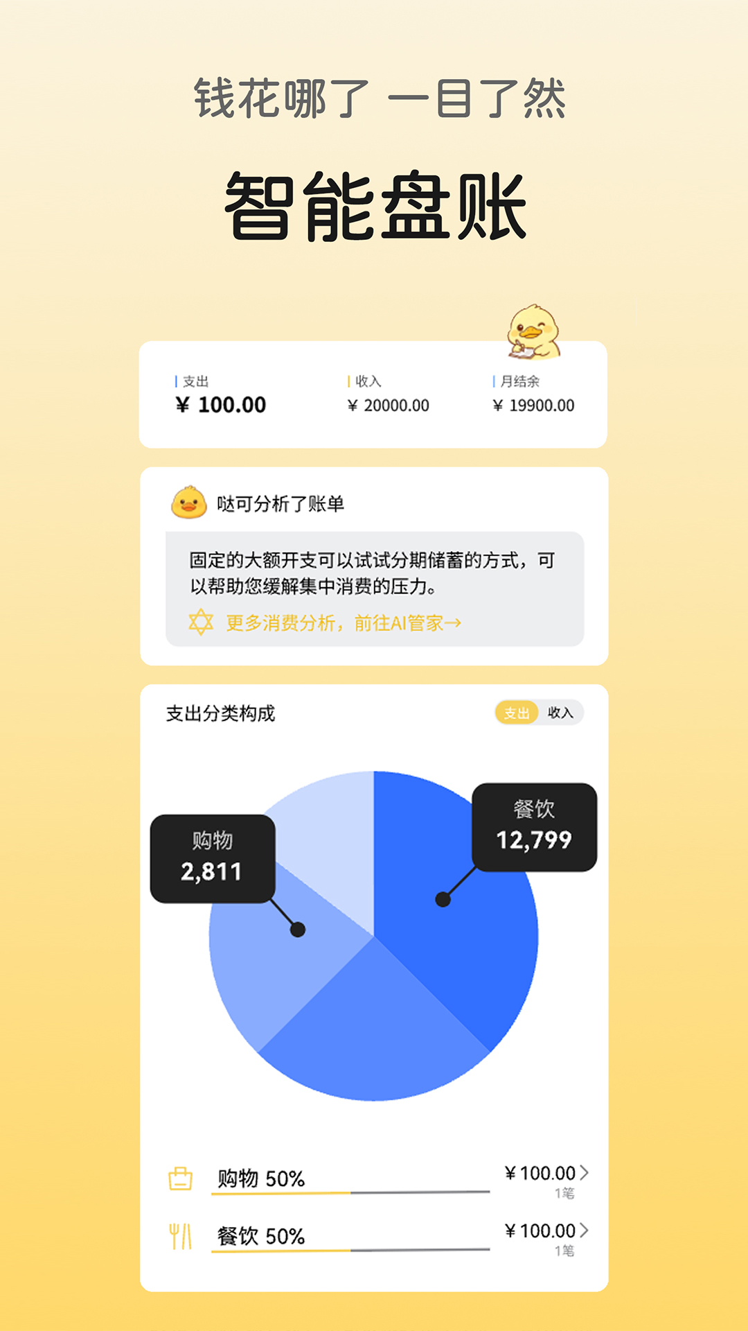精彩截图-哒可记账2026官方新版