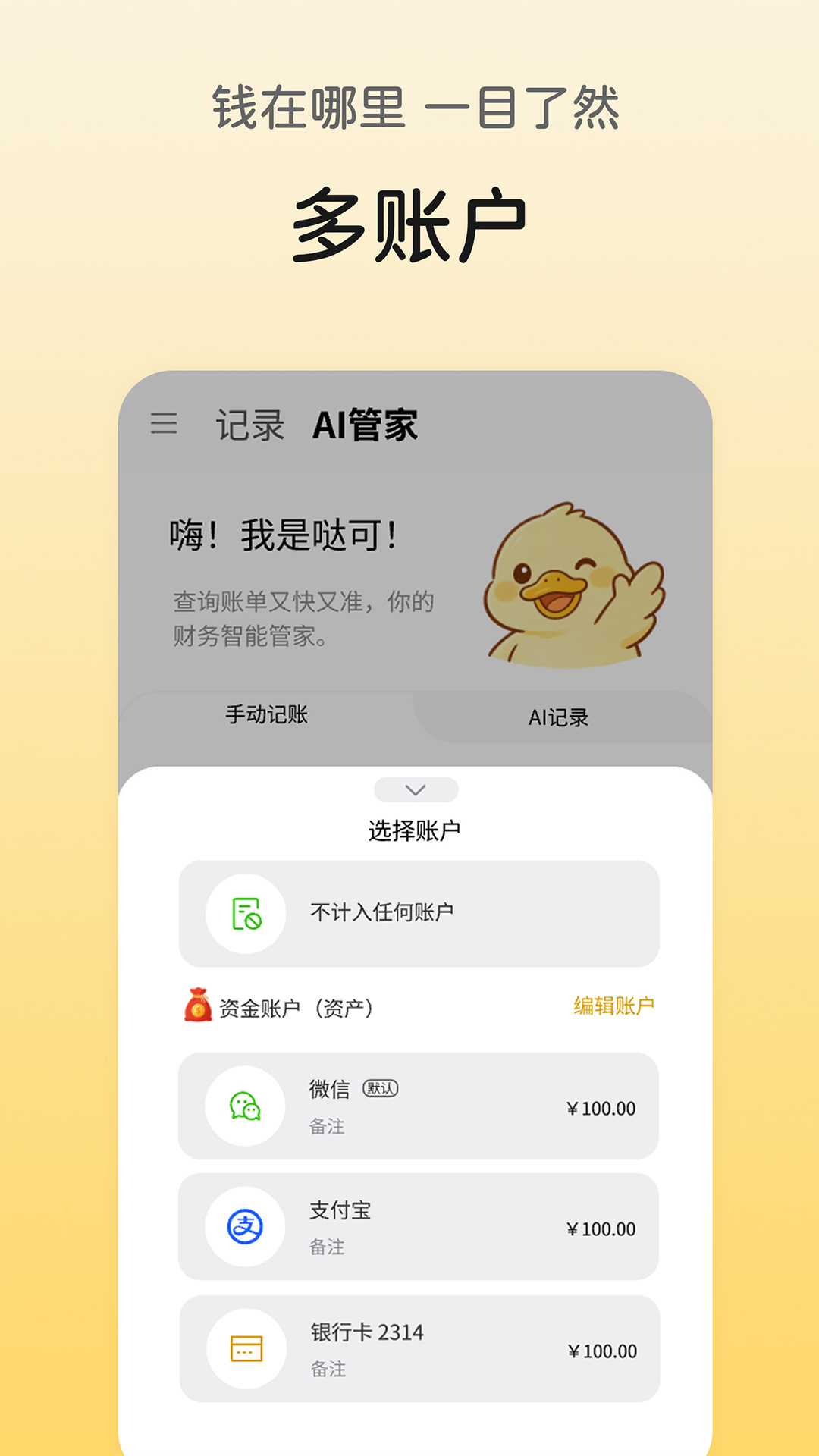 精彩截图-哒可记账2026官方新版