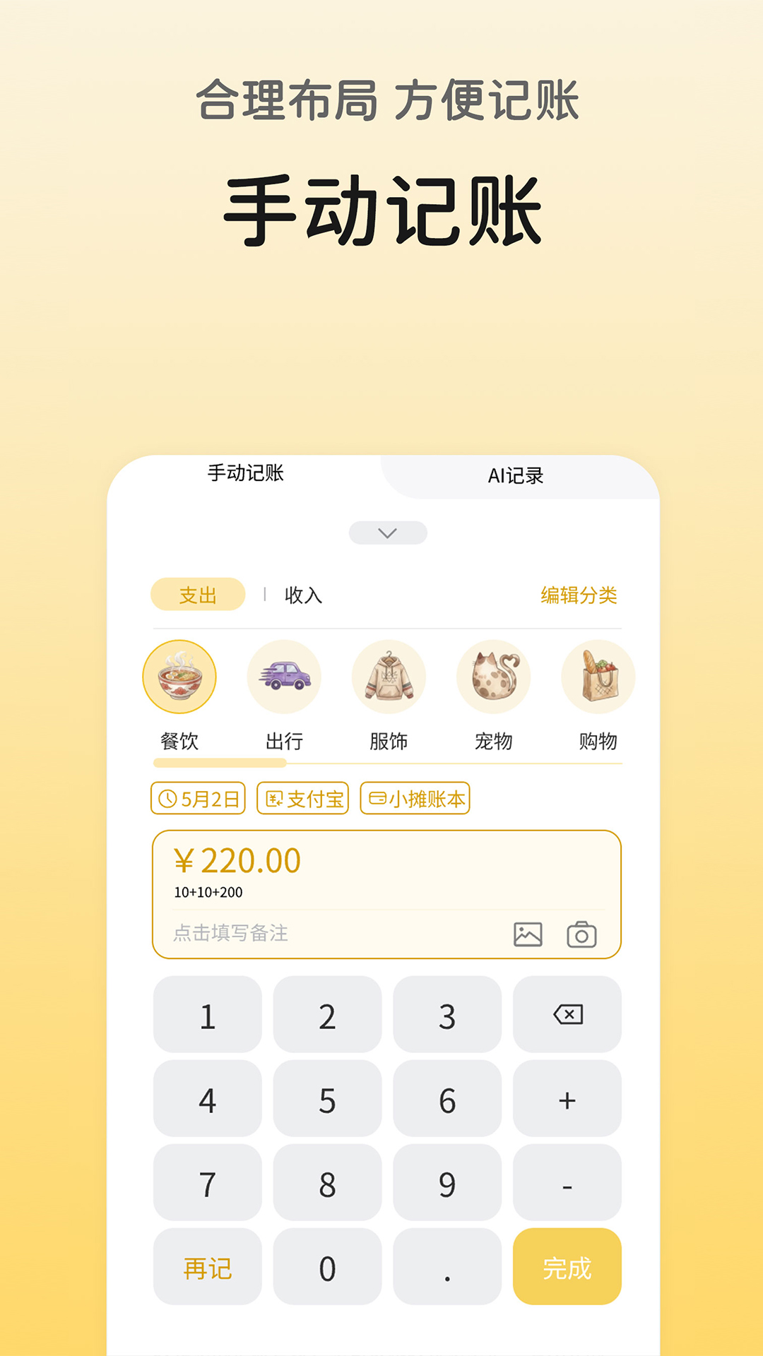 精彩截图-哒可记账2026官方新版