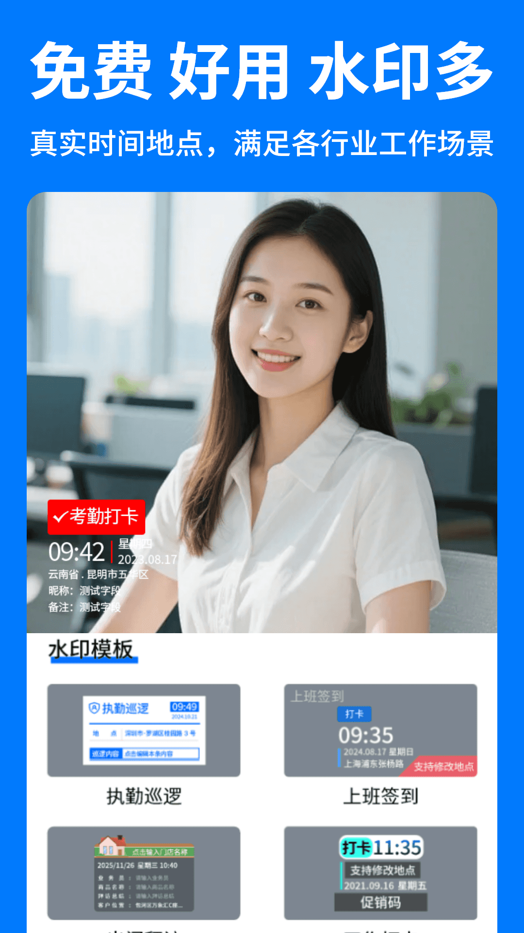精彩截图-水印好打卡照相机2026官方新版