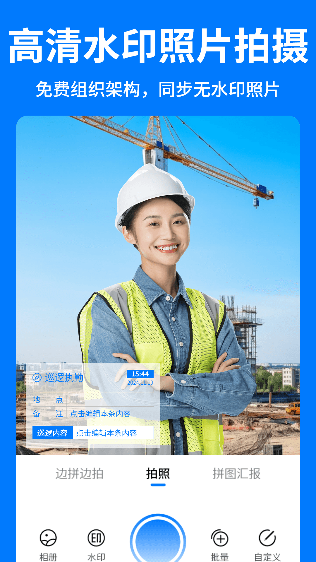 精彩截图-水印好打卡照相机2026官方新版