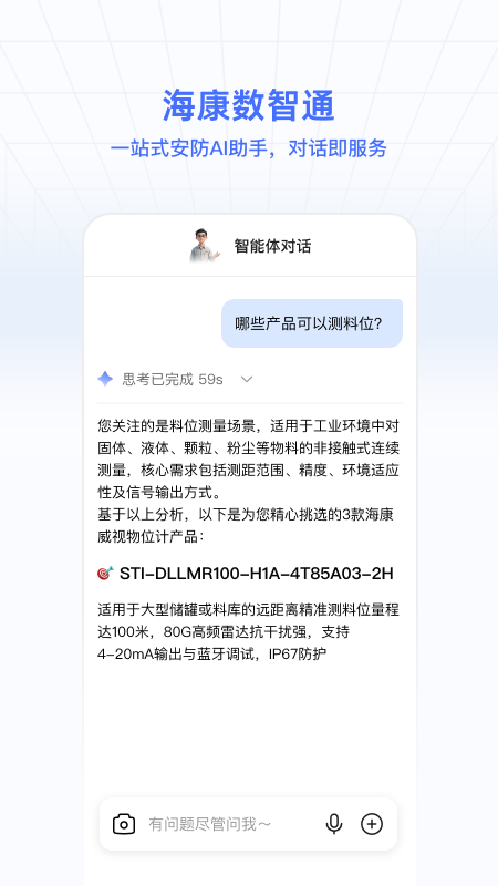 精彩截图-海康数智通2026官方新版