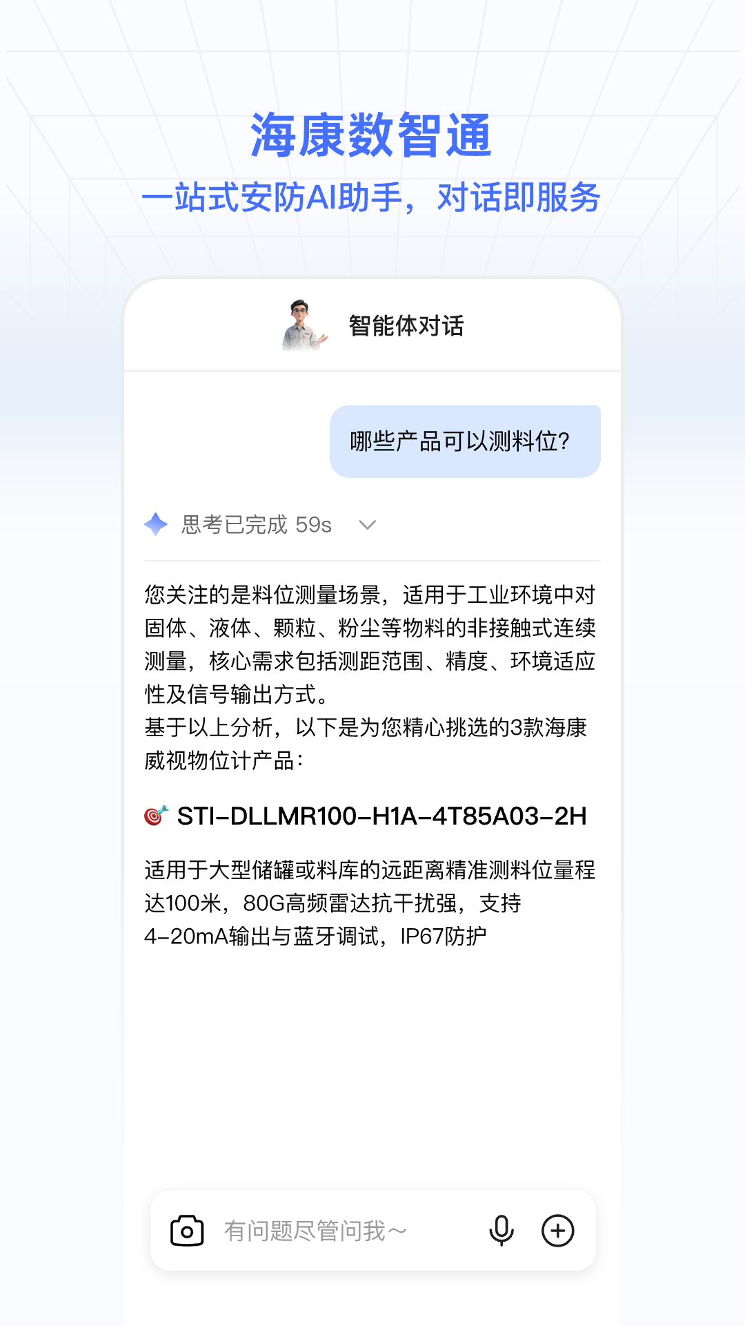 精彩截图-海康数智通2026官方新版