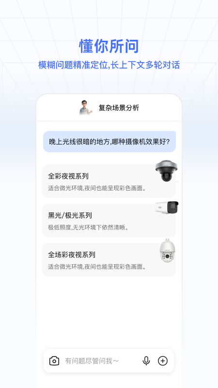 精彩截图-海康数智通2026官方新版