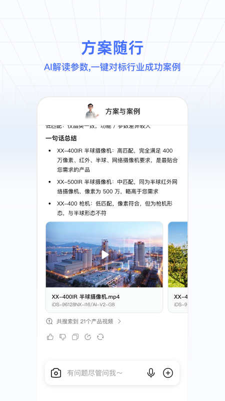 精彩截图-海康数智通2026官方新版