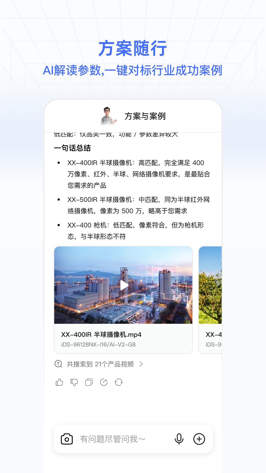 精彩截图-海康数智通2026官方新版