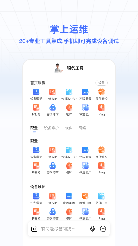 精彩截图-海康数智通2026官方新版