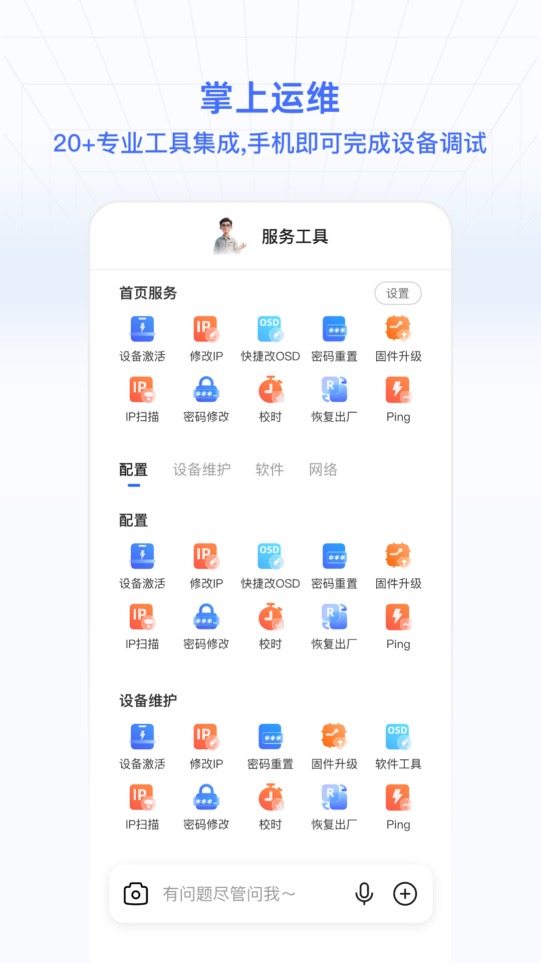 精彩截图-海康数智通2026官方新版