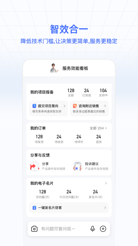 精彩截图-海康数智通2026官方新版