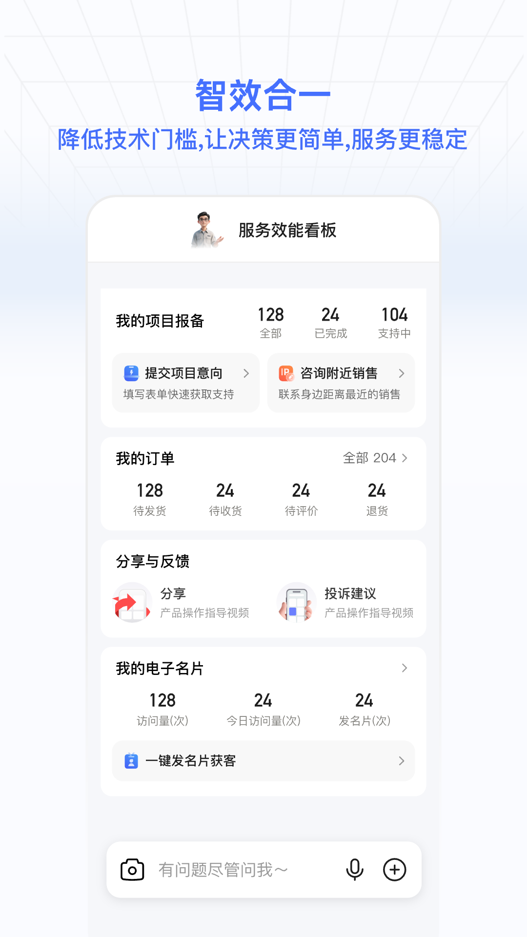 精彩截图-海康数智通2026官方新版