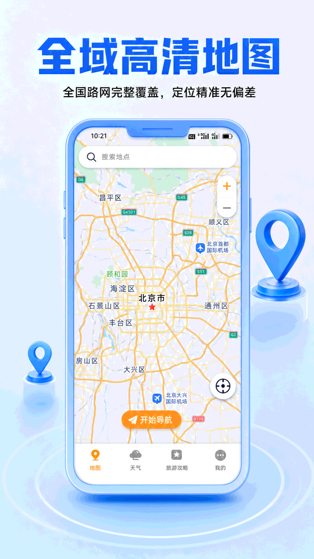 精彩截图-手机巡航辅助导航2026官方新版