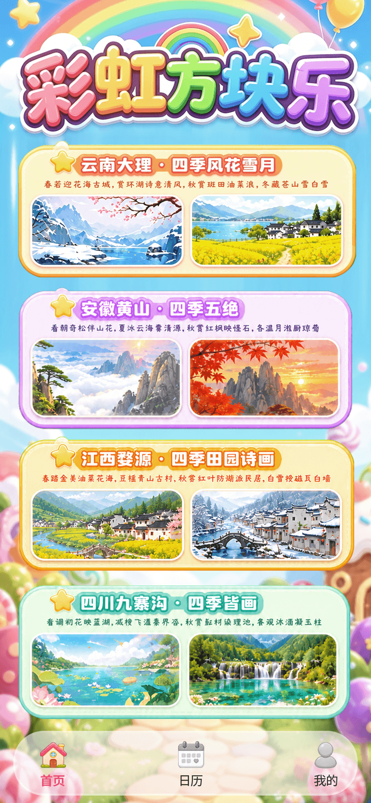 精彩截图-彩虹方块乐2026官方新版
