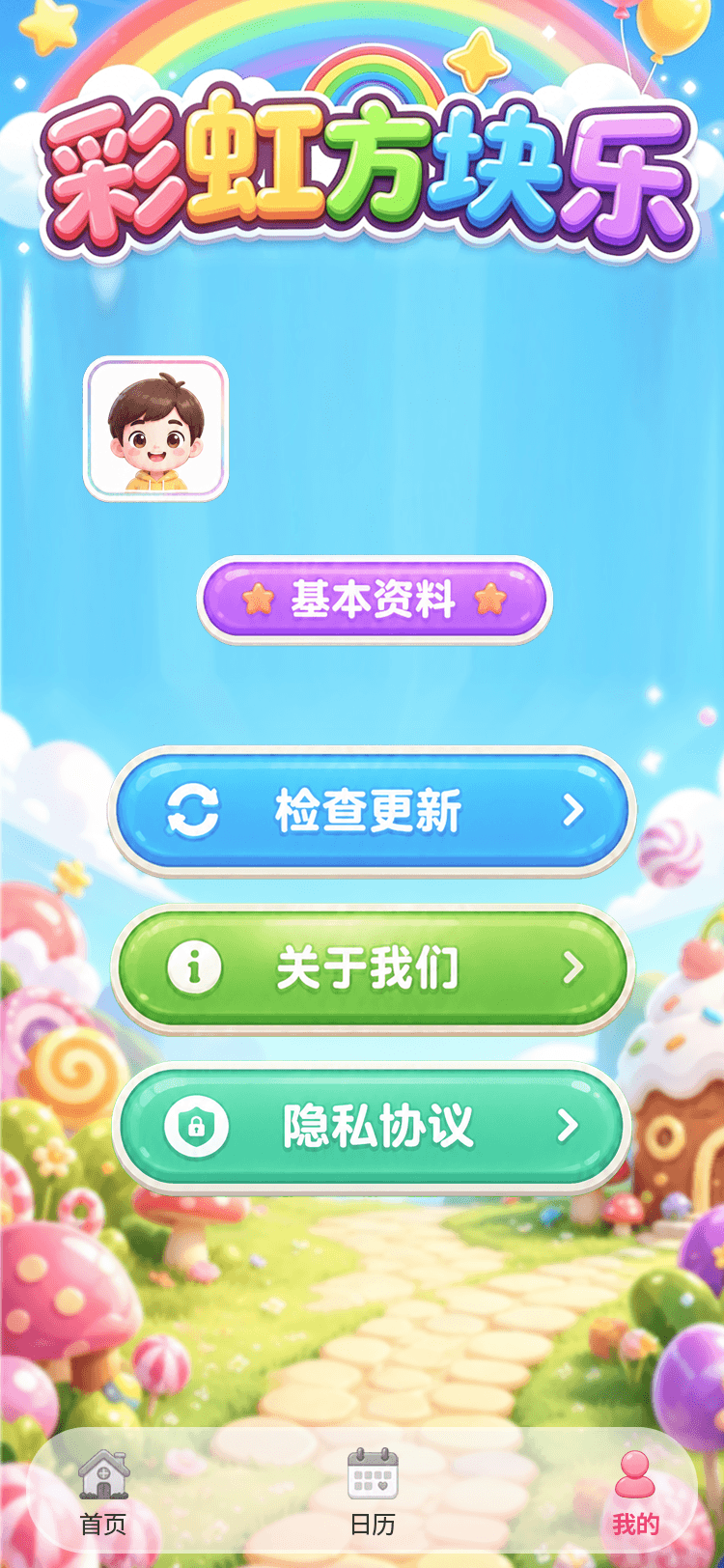 精彩截图-彩虹方块乐2026官方新版