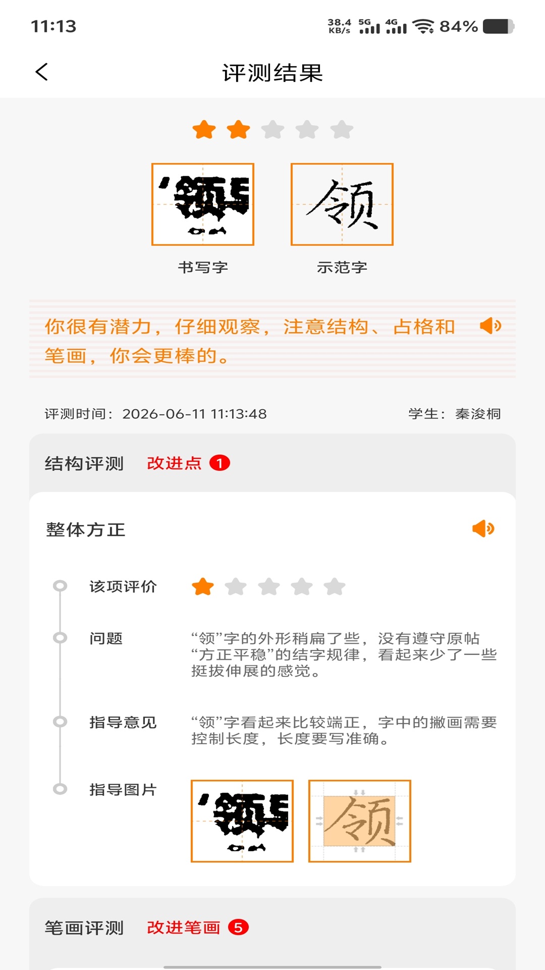 精彩截图-小书圣学校版2026官方新版