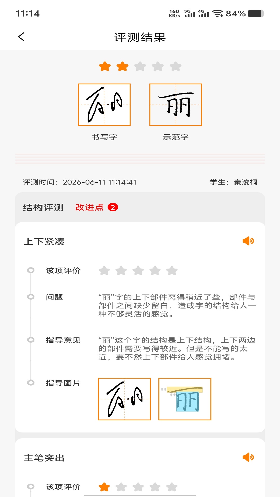 精彩截图-小书圣学校版2026官方新版