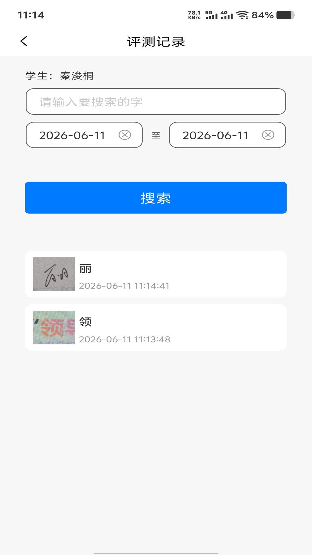 精彩截图-小书圣学校版2026官方新版