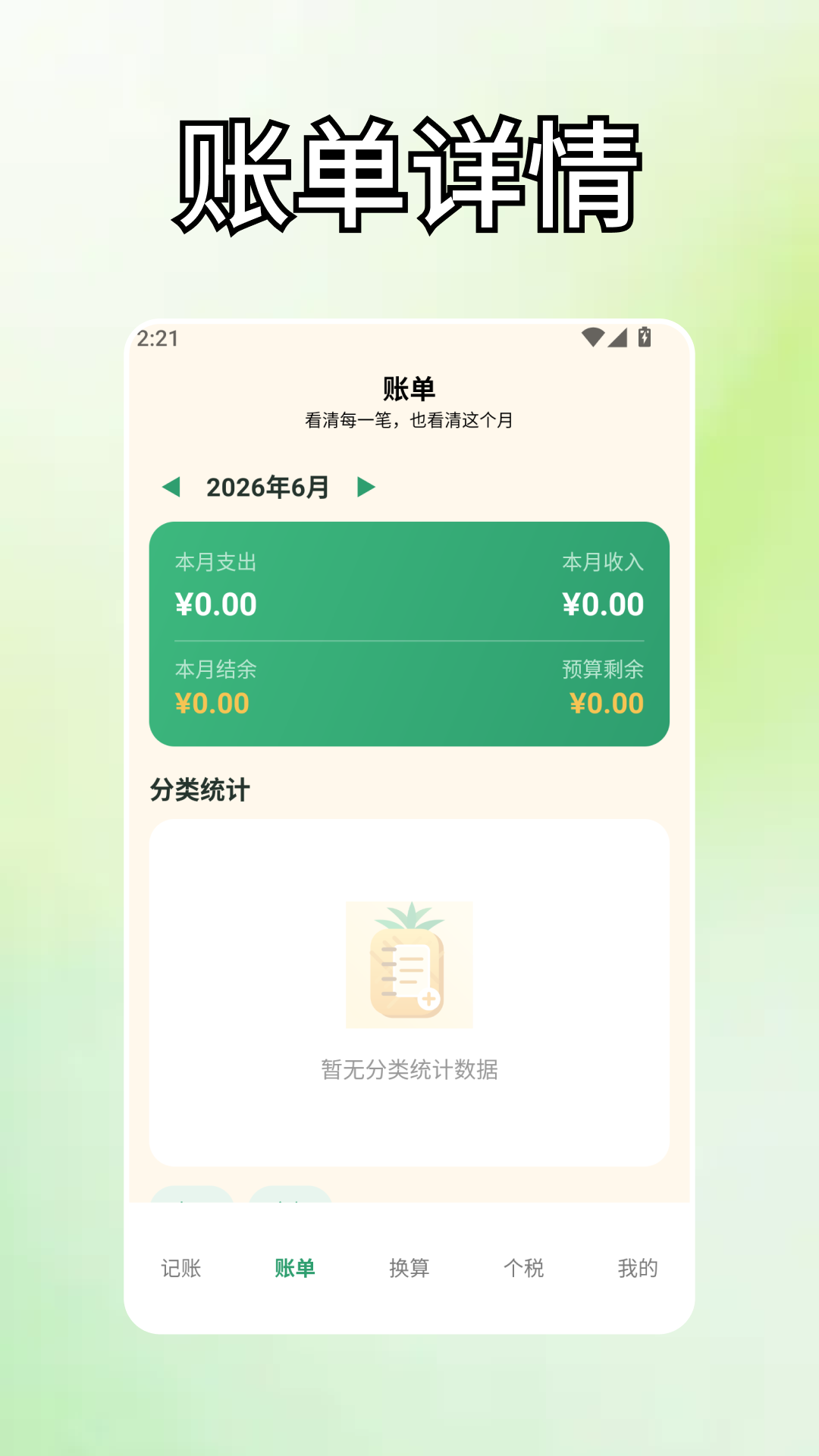 精彩截图-果然有钱花2026官方新版