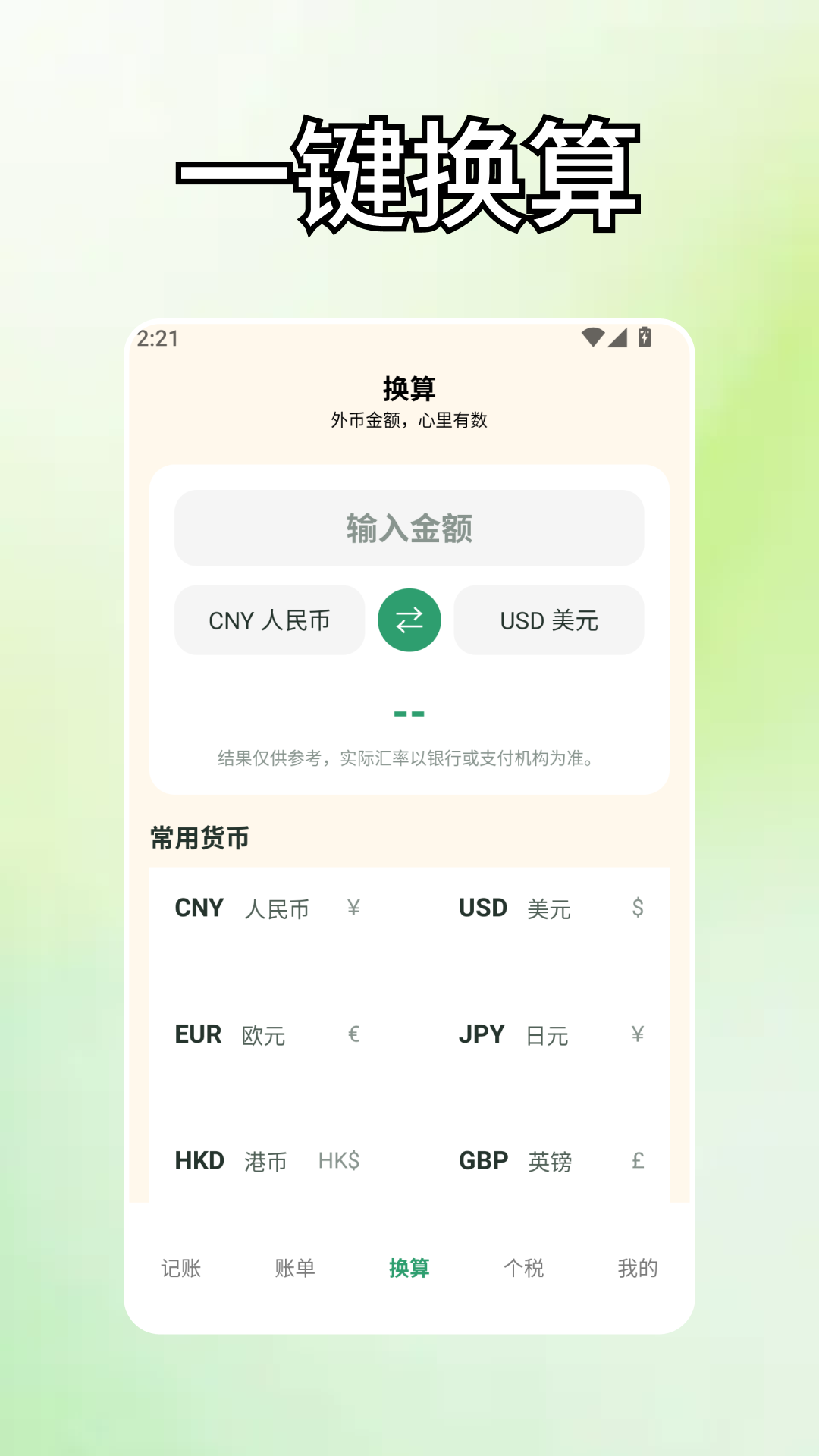 精彩截图-果然有钱花2026官方新版