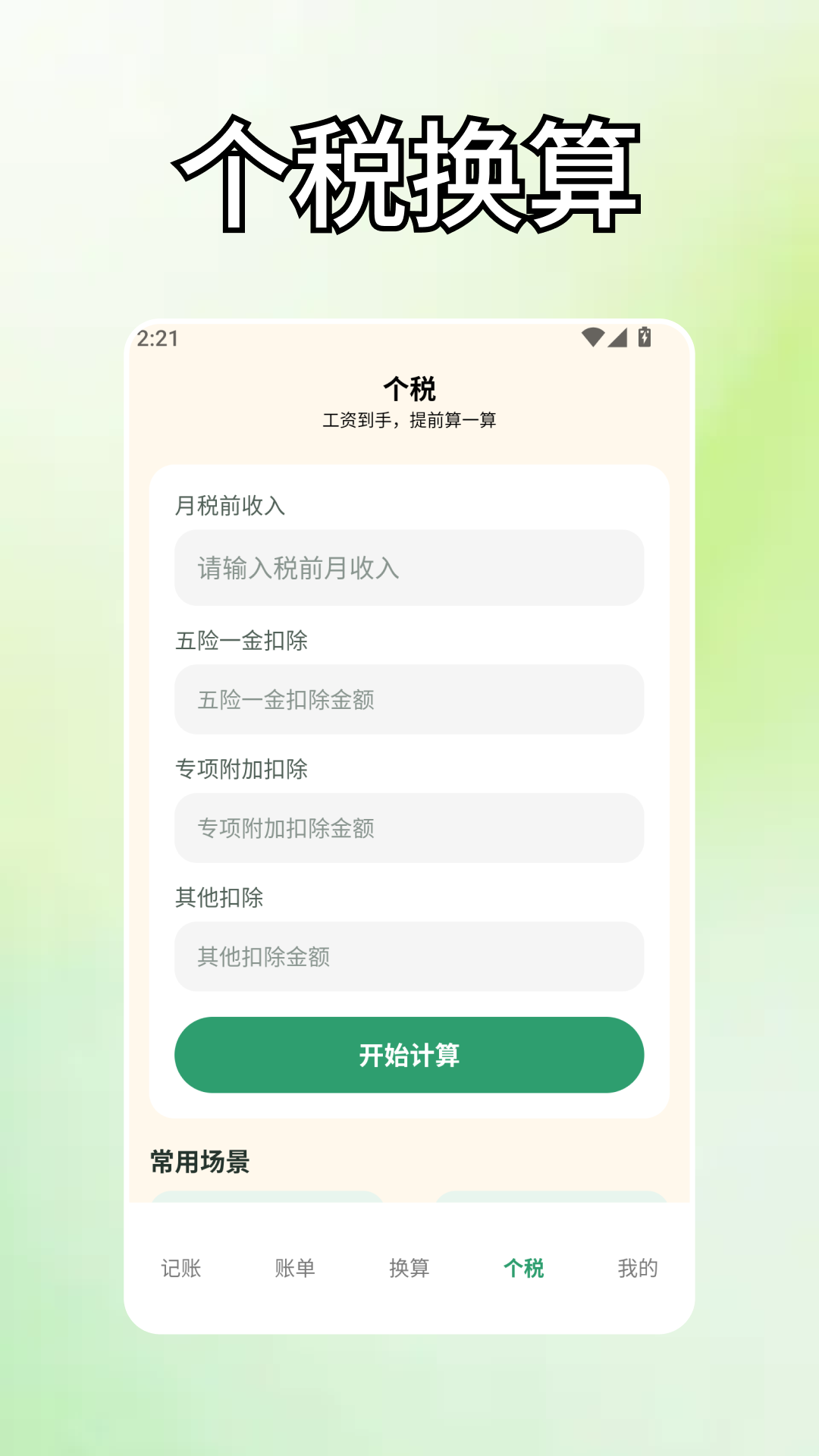 精彩截图-果然有钱花2026官方新版