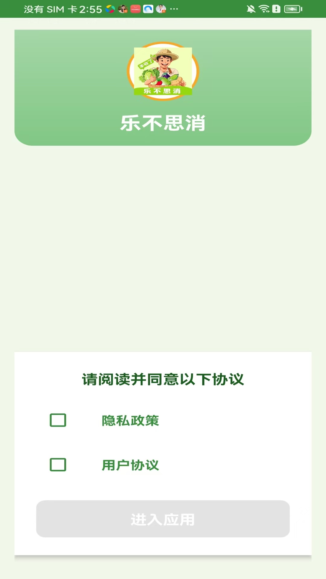 精彩截图-乐不思消2026官方新版