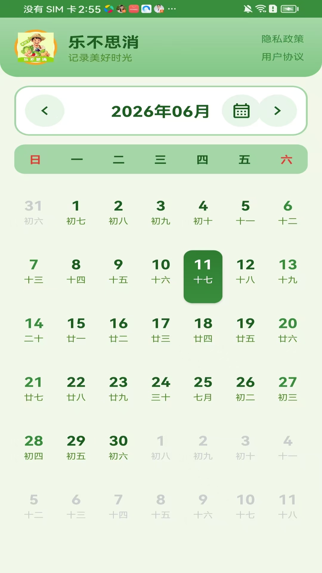 精彩截图-乐不思消2026官方新版