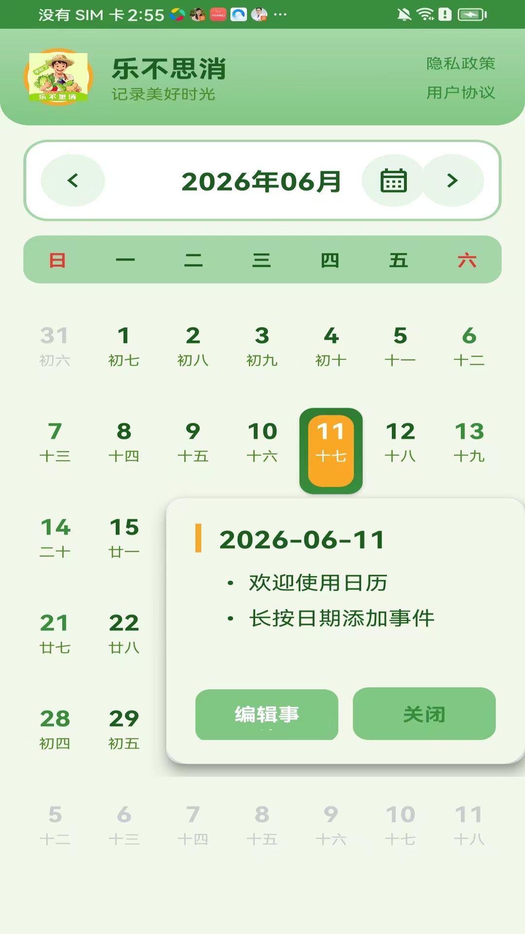 精彩截图-乐不思消2026官方新版