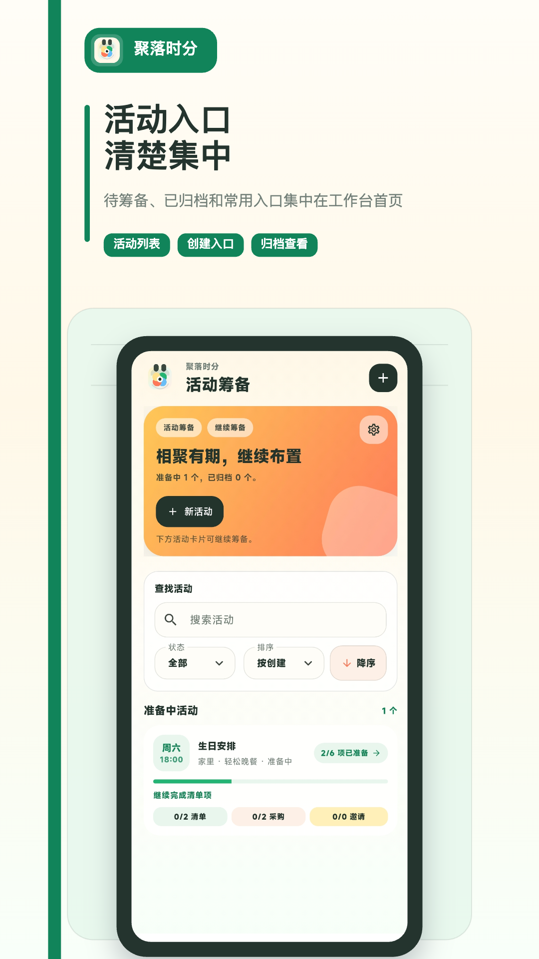 精彩截图-聚落时分2026官方新版