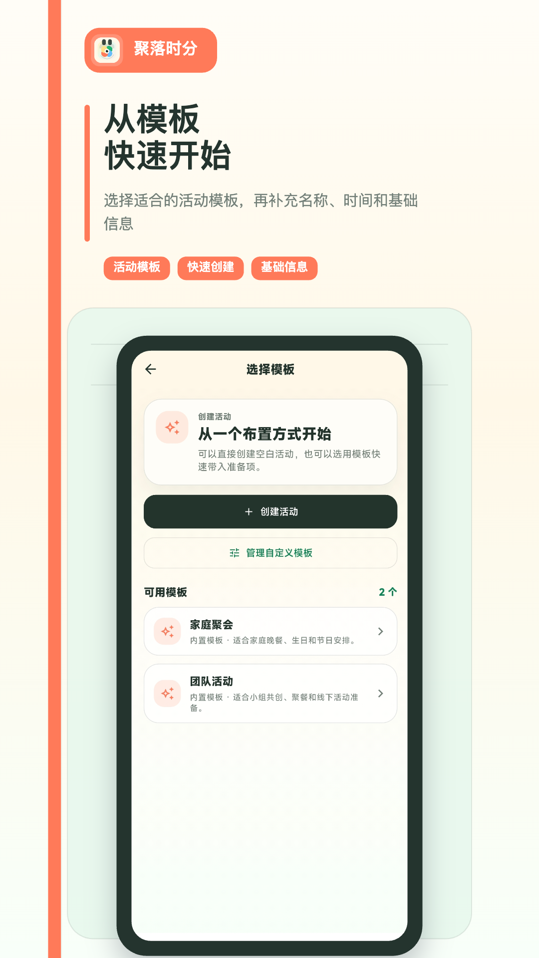 精彩截图-聚落时分2026官方新版