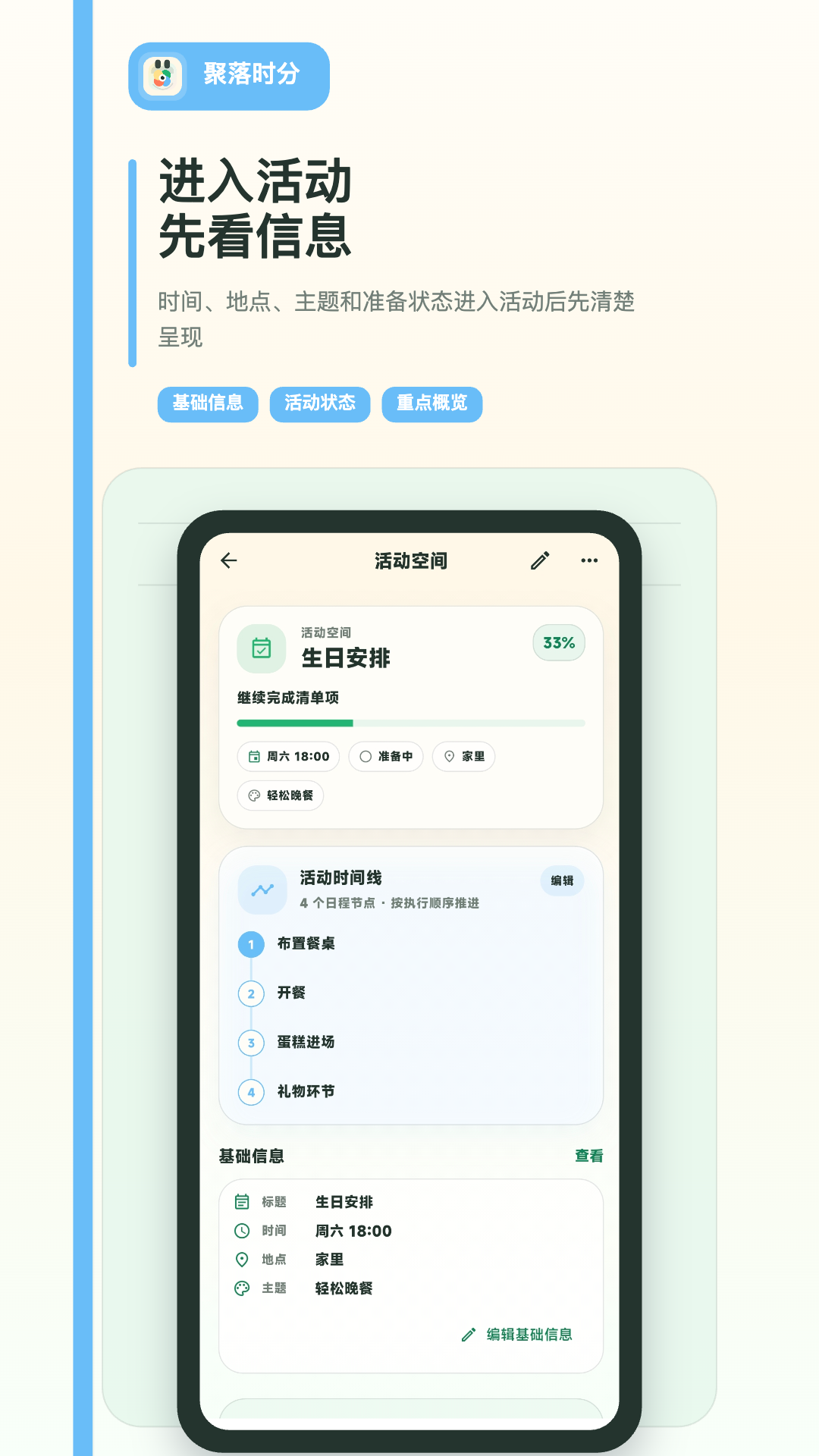 精彩截图-聚落时分2026官方新版