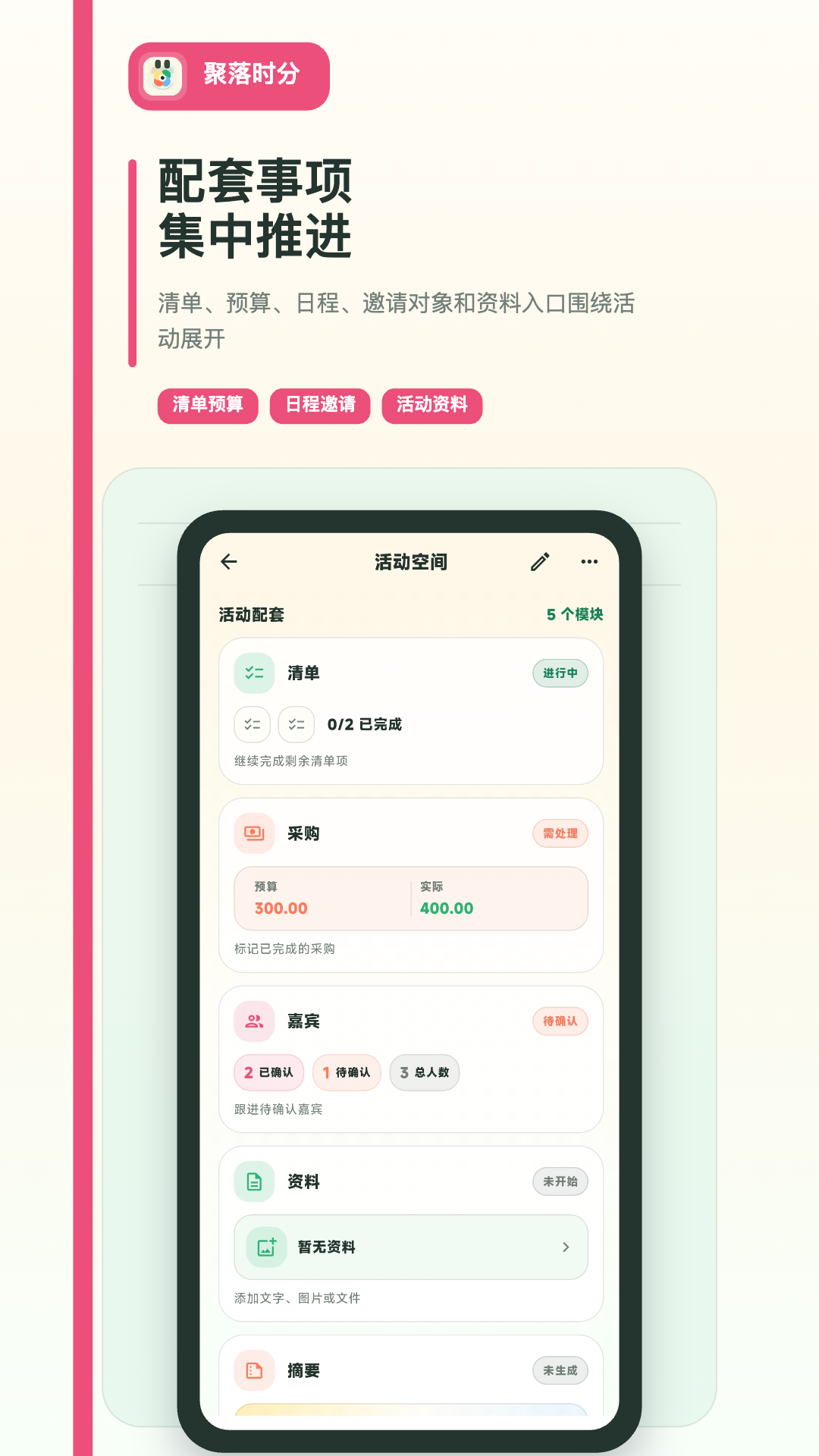 精彩截图-聚落时分2026官方新版