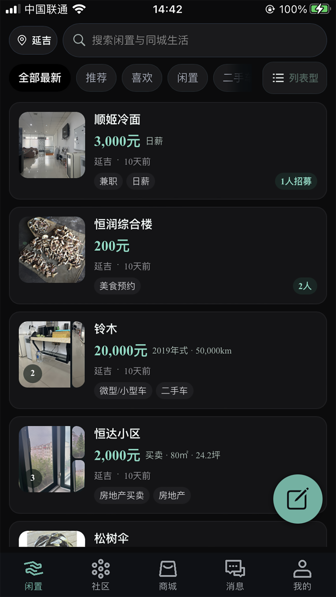 易邻 截图 1
