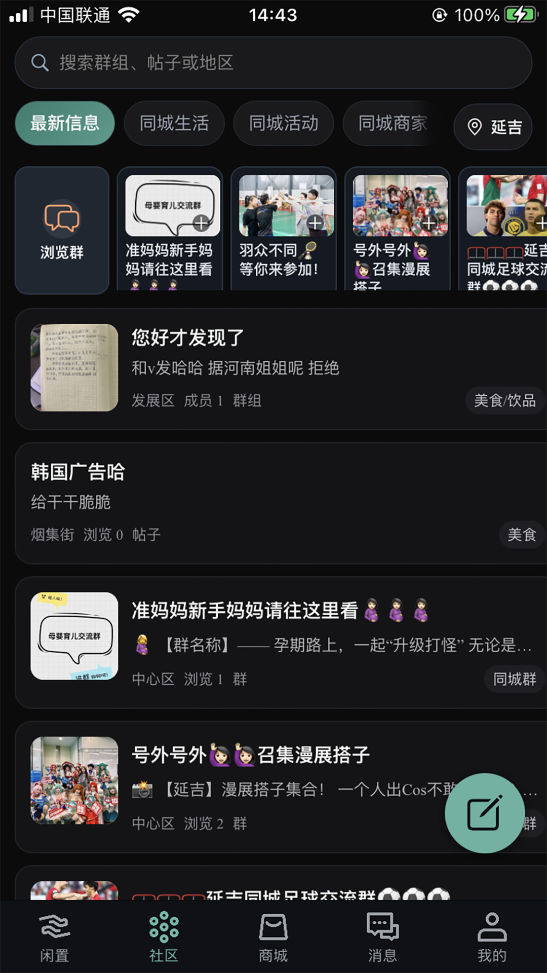 精彩截图-易邻2026官方新版