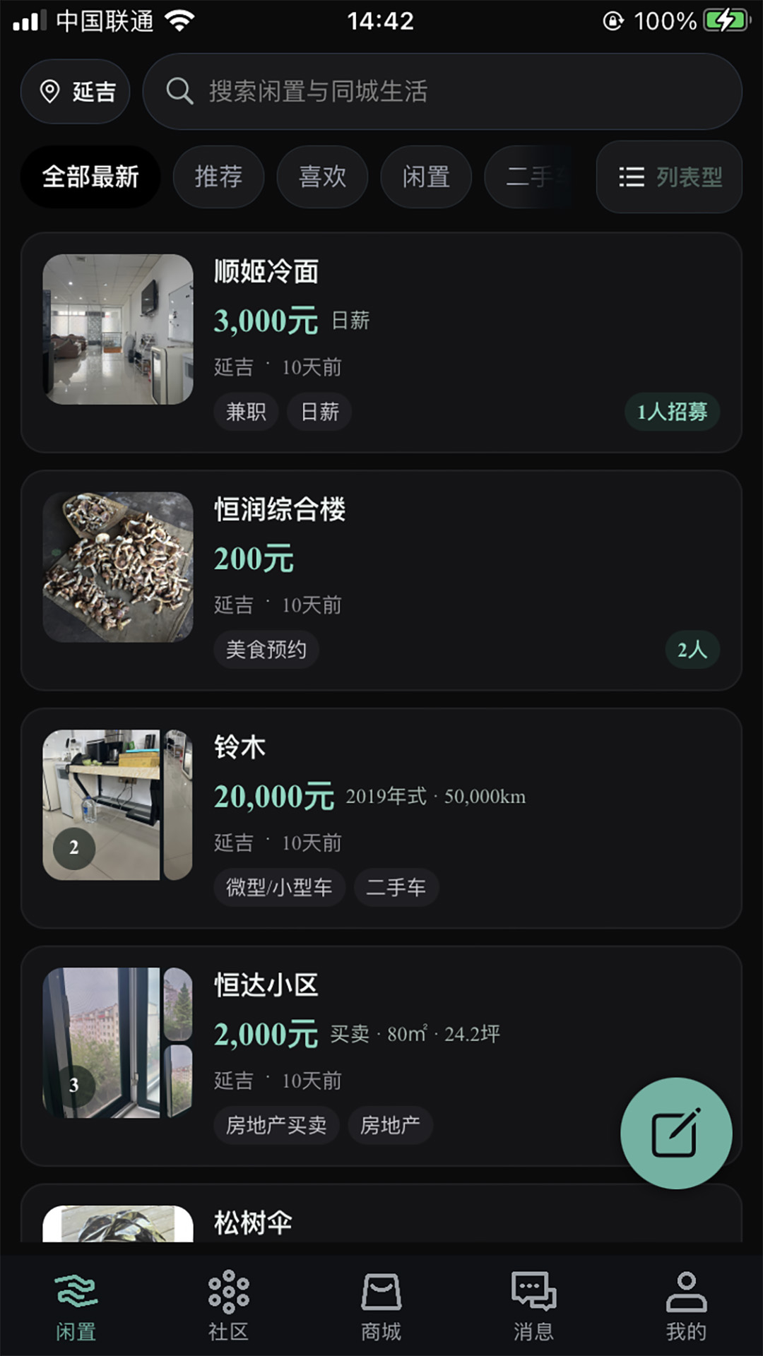 精彩截图-易邻2026官方新版
