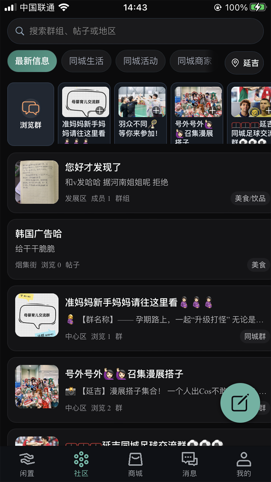 易邻 截图 4