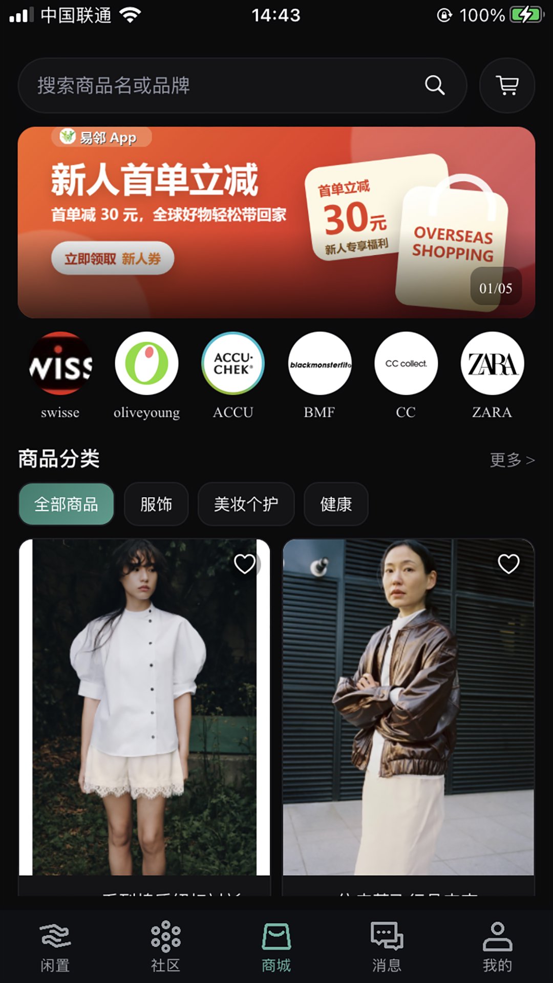 易邻 截图 5