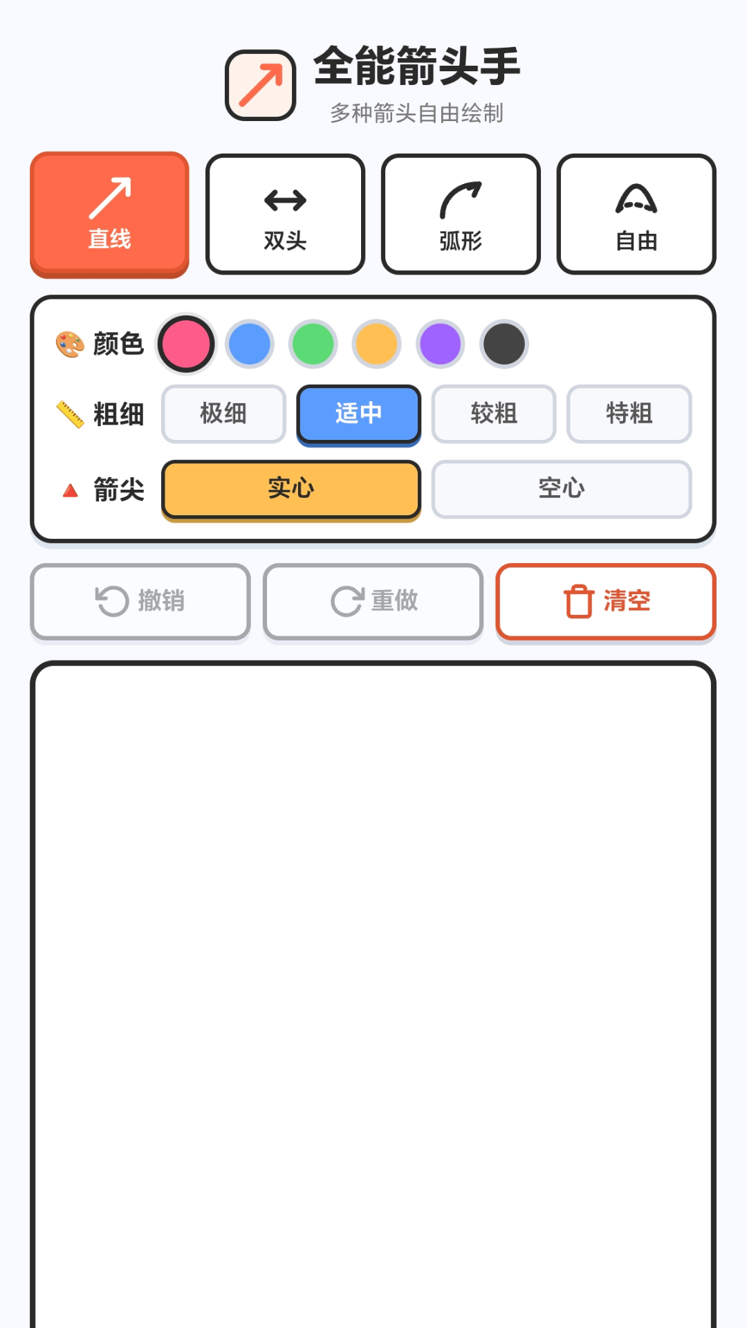 精彩截图-全能箭头手2026官方新版