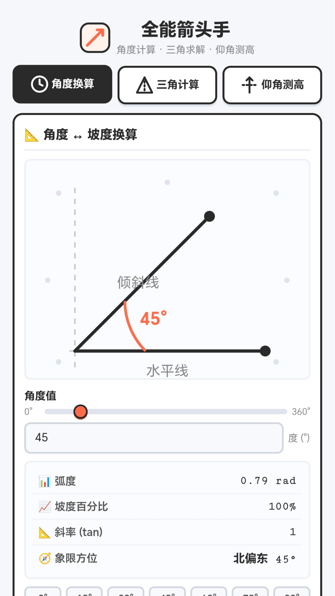 精彩截图-全能箭头手2026官方新版