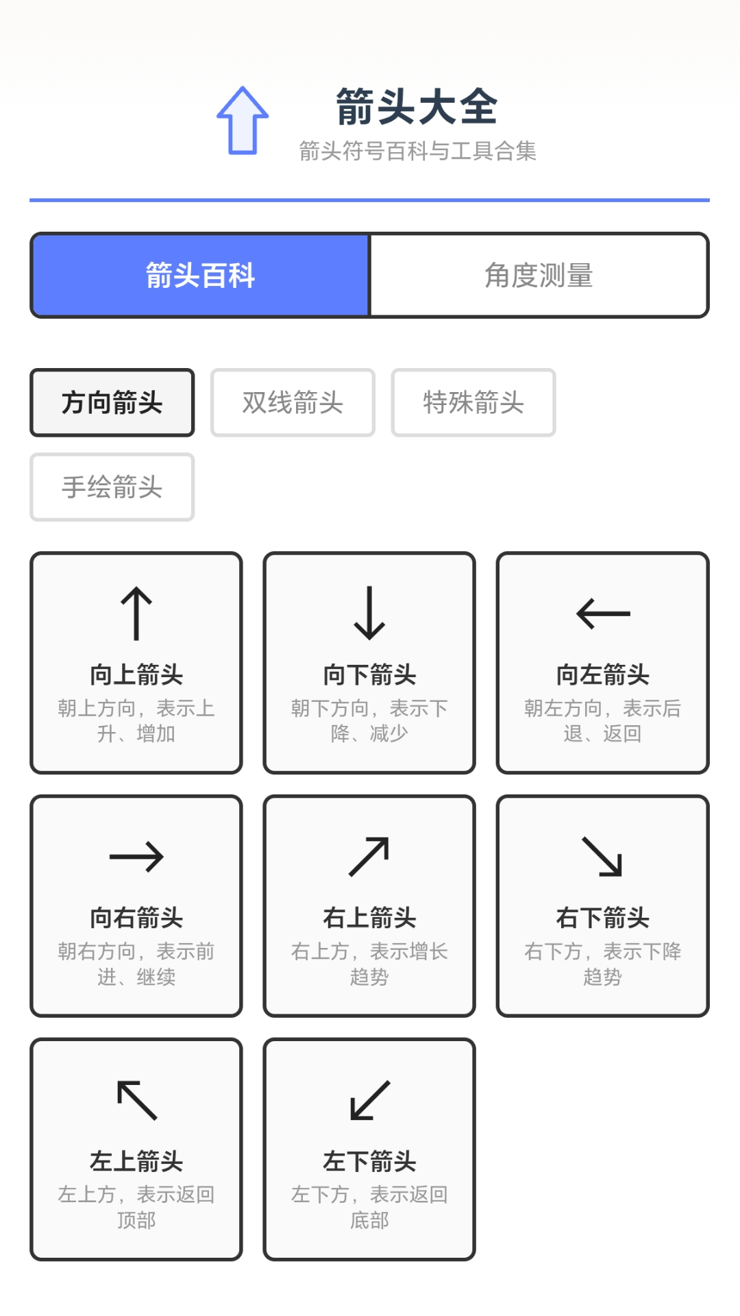 精彩截图-全能箭头手2026官方新版