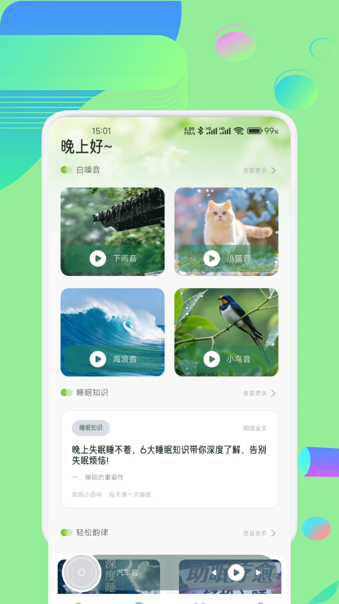 精彩截图-音福助眠TV2026官方新版