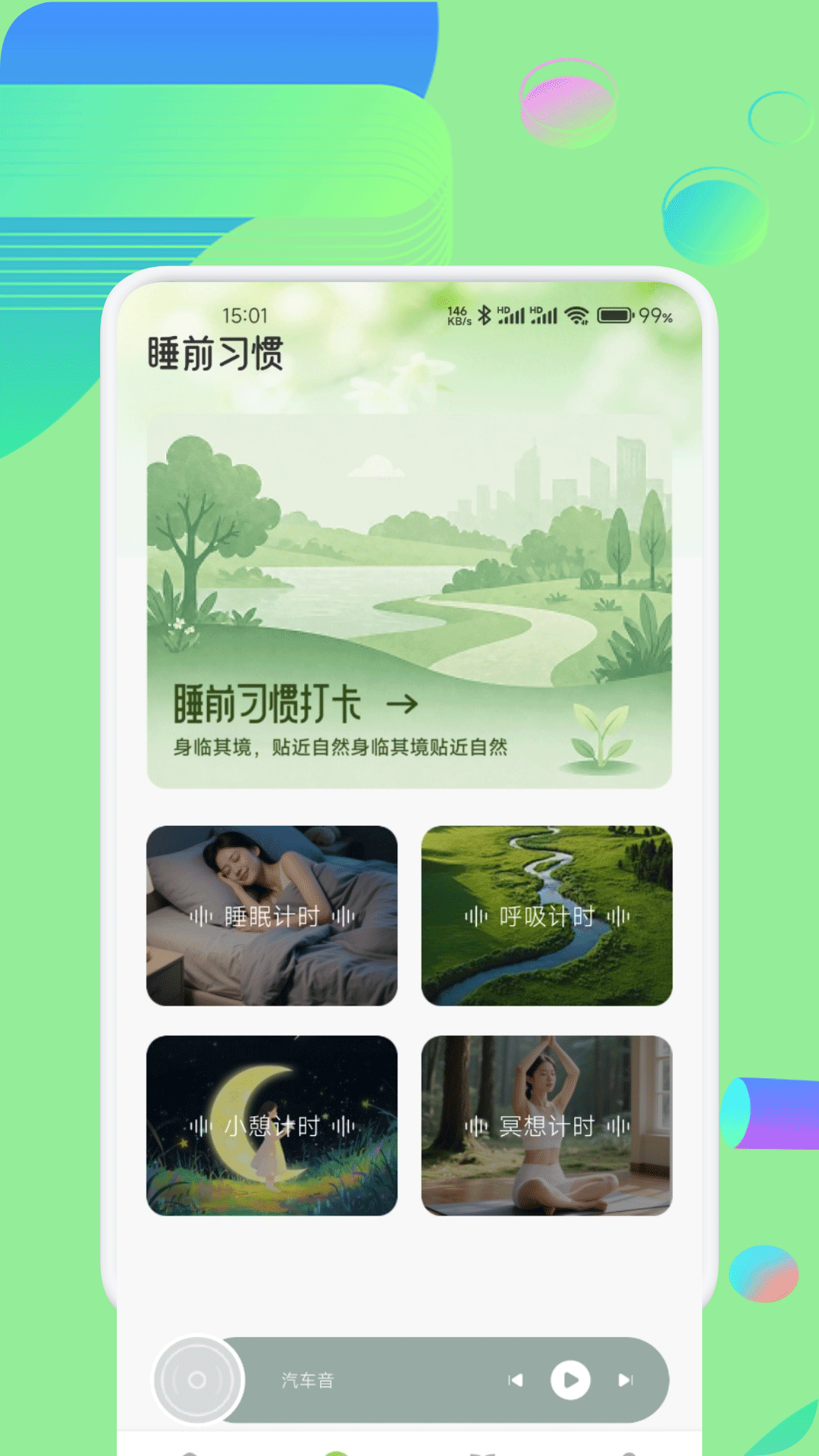 精彩截图-音福助眠TV2026官方新版