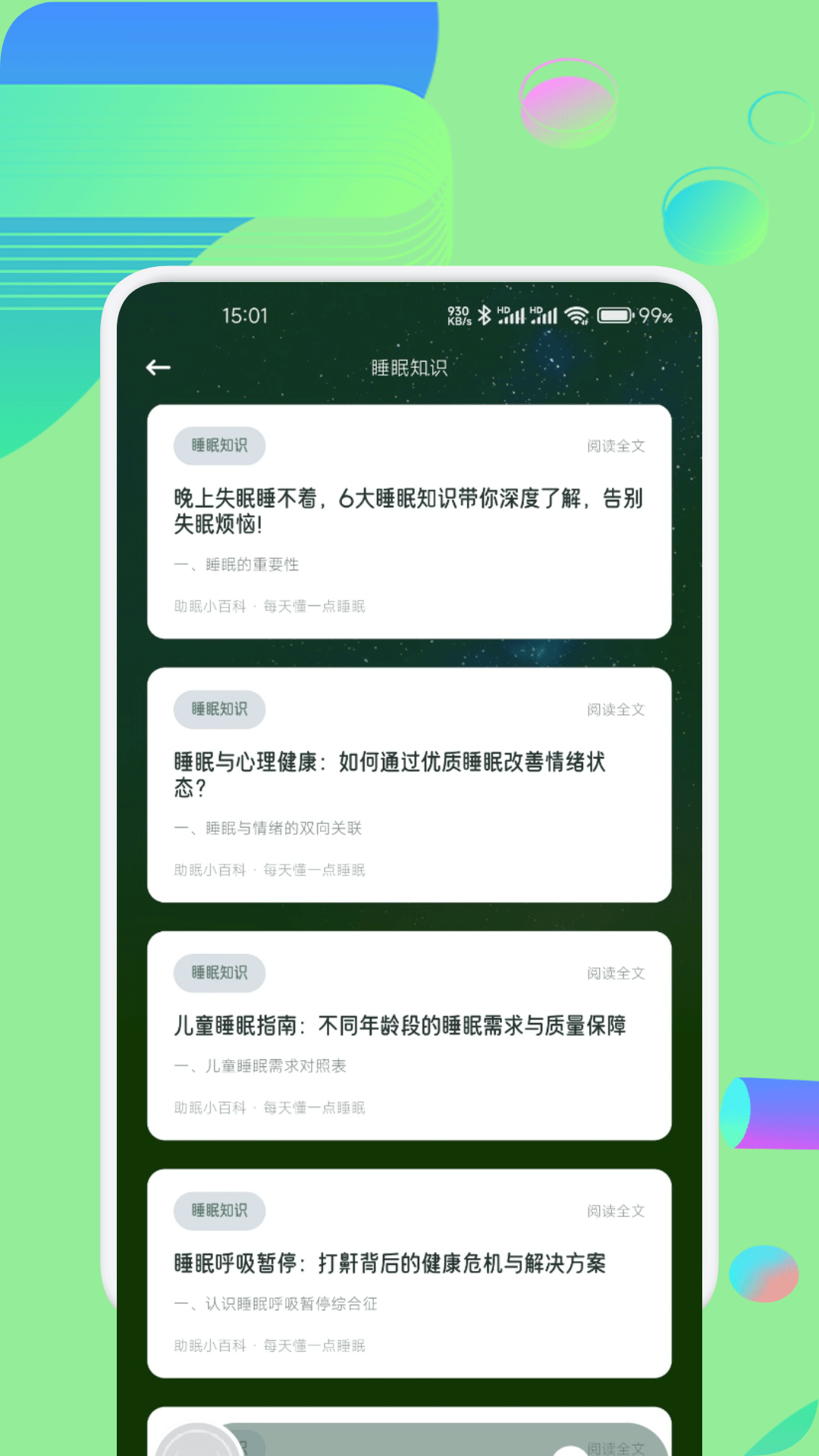 精彩截图-音福助眠TV2026官方新版