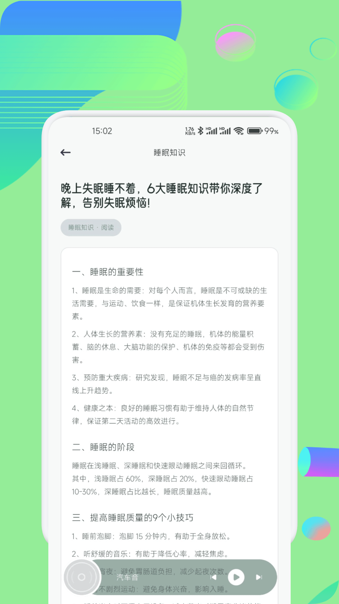 精彩截图-音福助眠TV2026官方新版