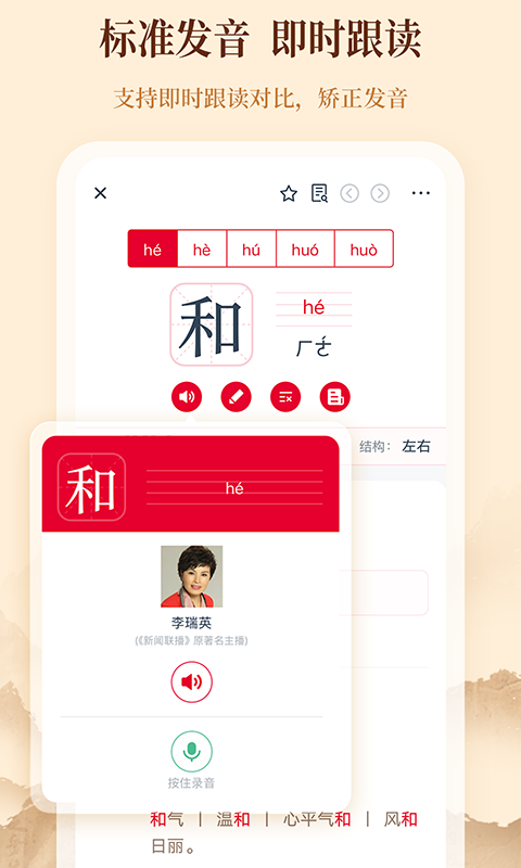 精彩截图-新华字典2026官方新版