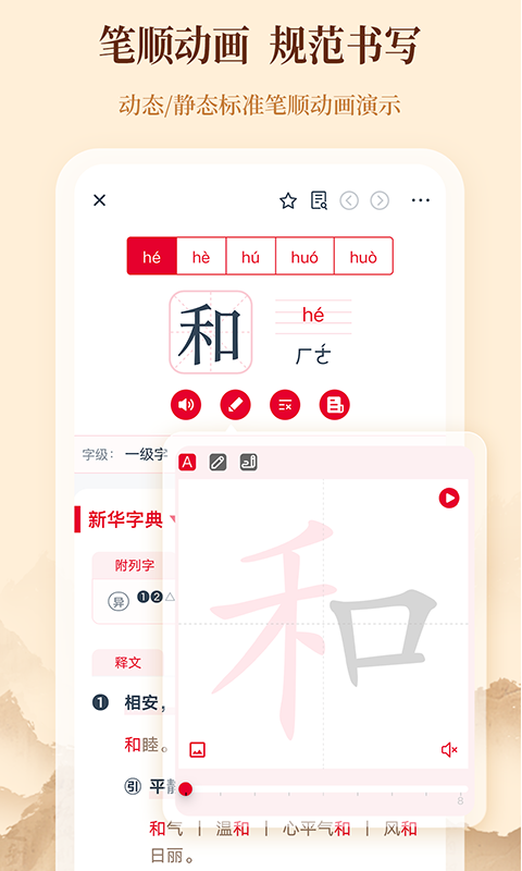 精彩截图-新华字典2026官方新版