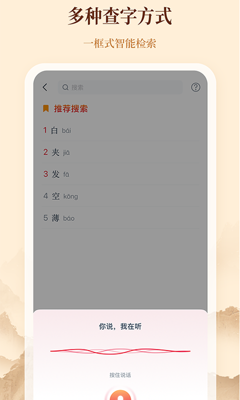 精彩截图-新华字典2026官方新版