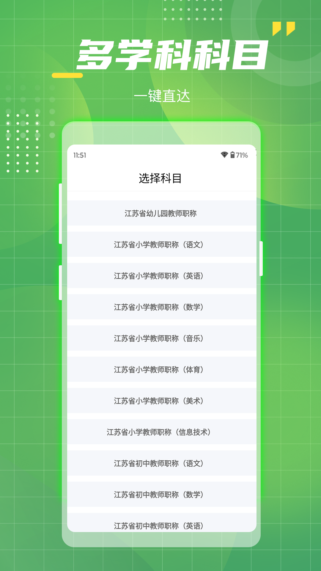 精彩截图-教师资格职称考试2026官方新版