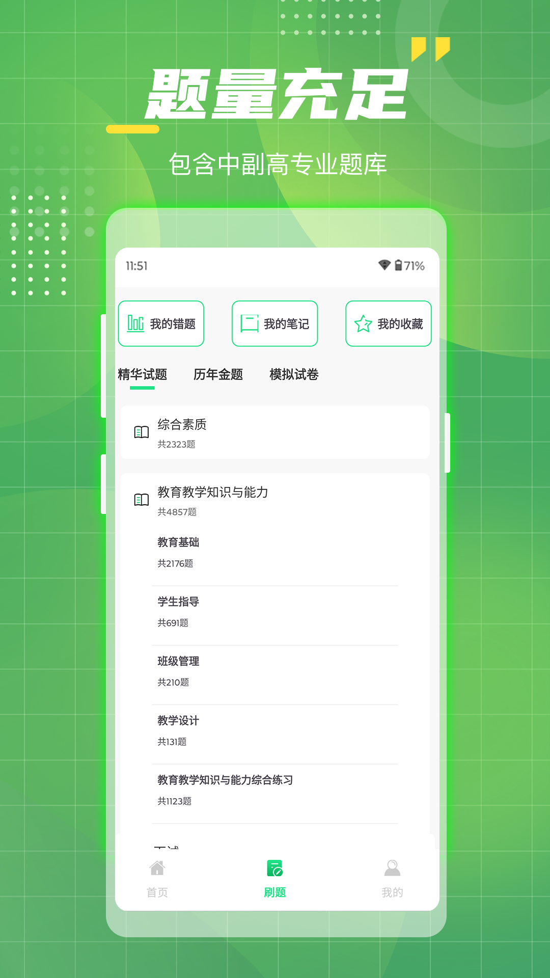 精彩截图-教师资格职称考试2026官方新版